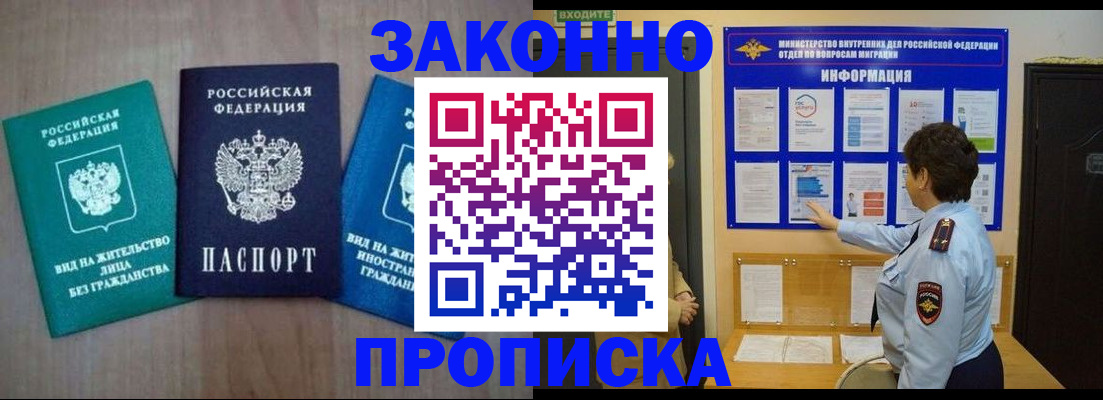 временная регистрация в квартире в Закаменске