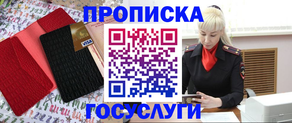временная регистрация недорого в Закаменске