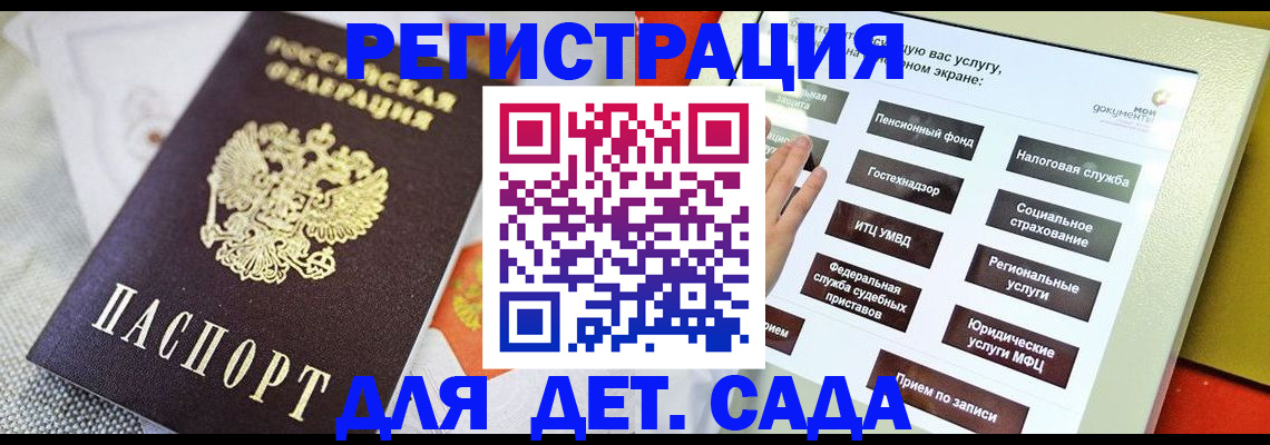 временная регистрация для школы в Закаменске