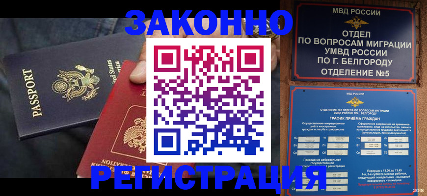 прописка законно в Закаменске