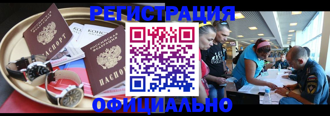 временная регистрация купить в Закаменске