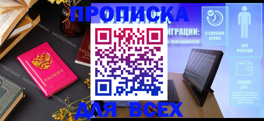 временная регистрация недорого в Закаменске