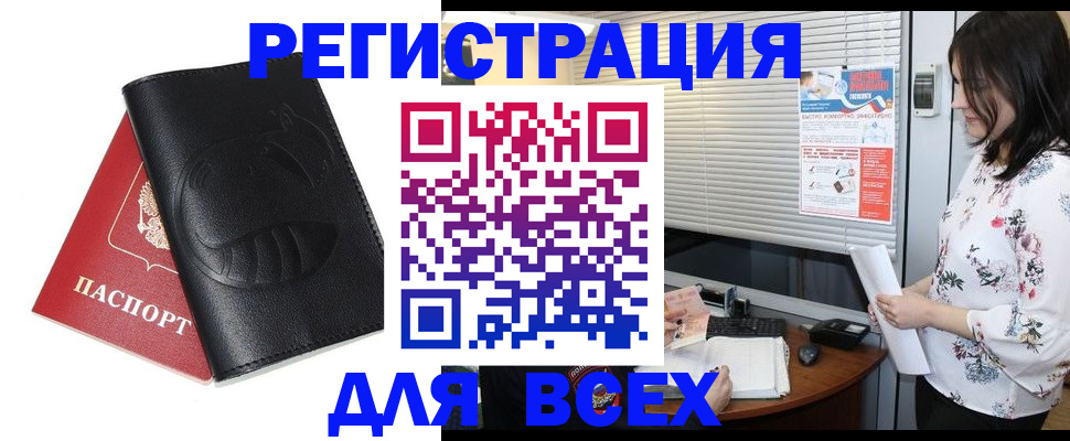 прописка для военкомата в Закаменске