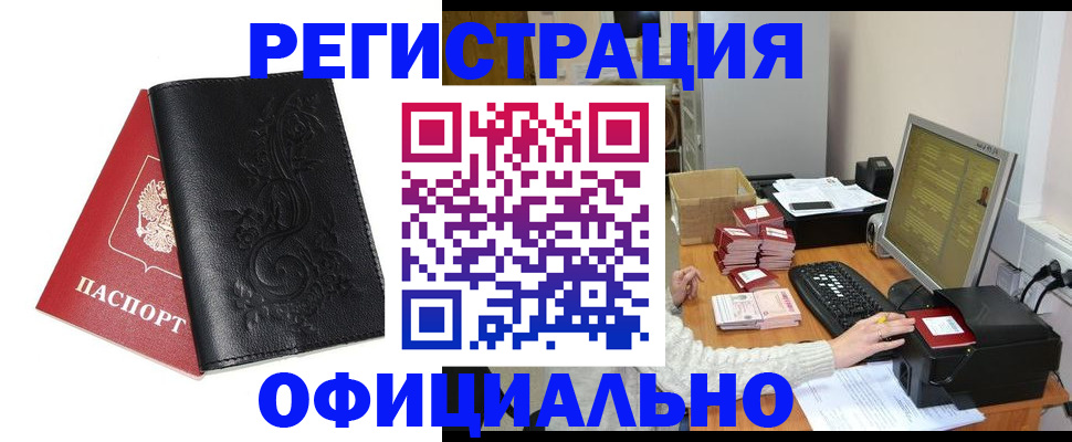 временная регистрация собственник в Закаменске