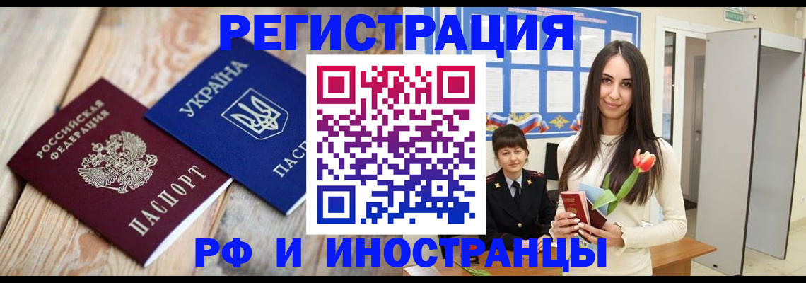 прописка штамп в Закаменске