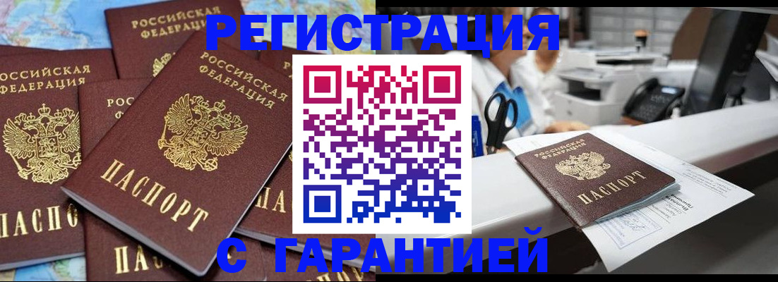 временная прописка в Закаменске